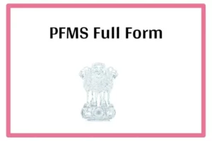 PFMS Full Form In Marathi